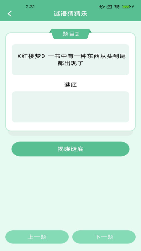 聚乐成语app图1