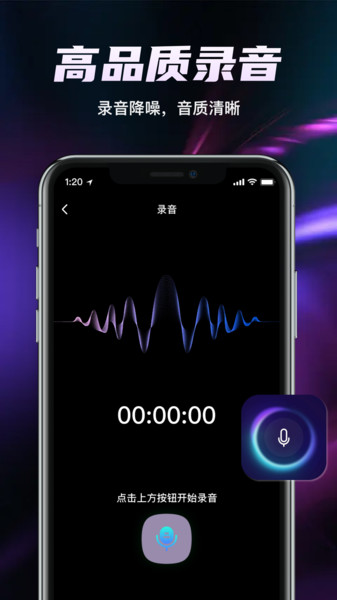 全能录音工具箱app图1