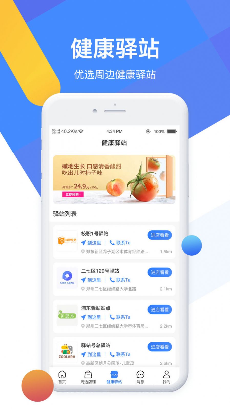 德康时代软件