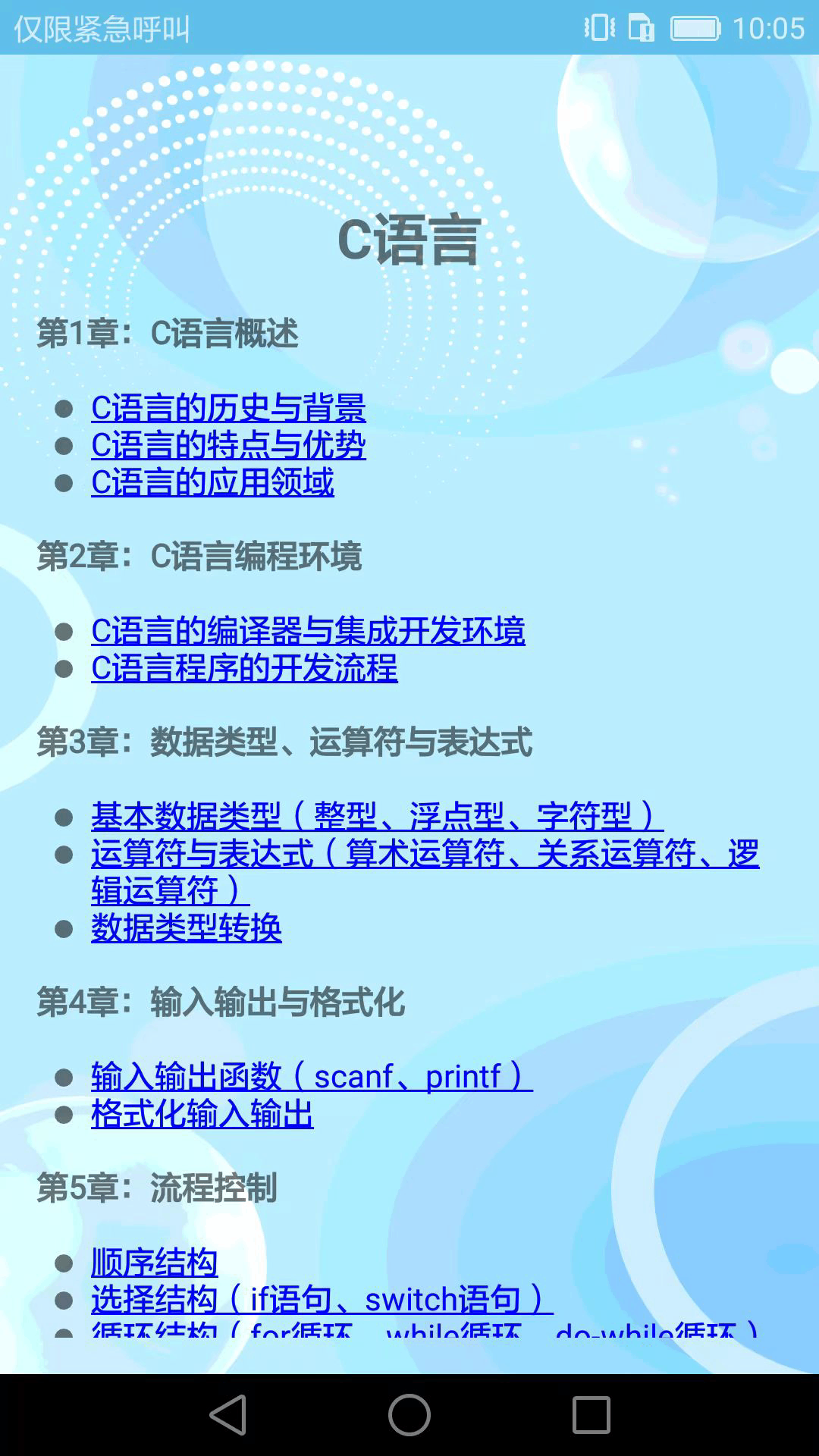 编程入门软件图2