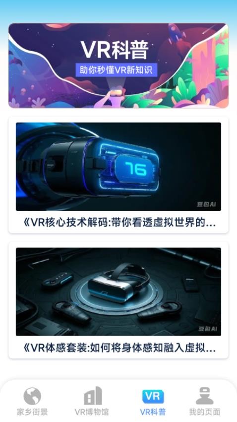 VR高清实景云游app