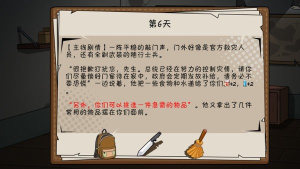 避难所末日求生图2