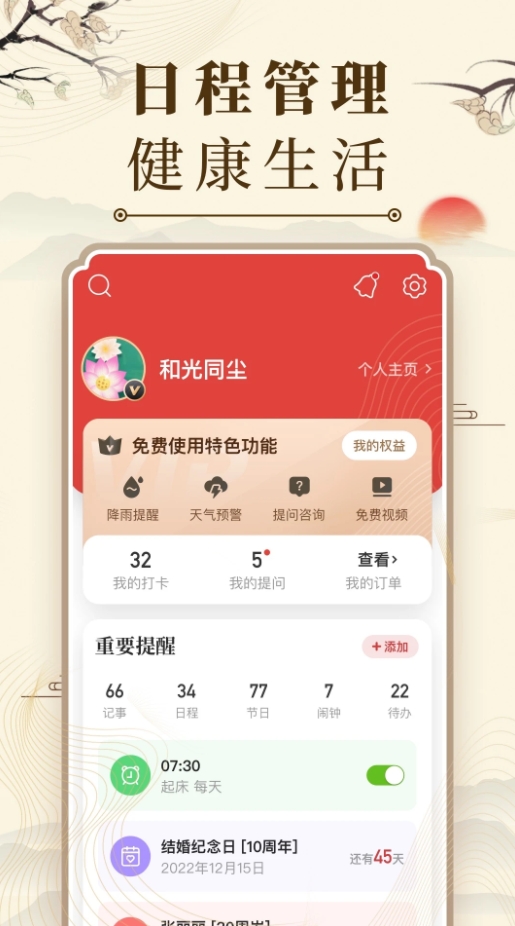 简洁日历app