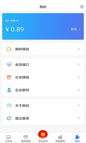 便装网鹊启软件图3