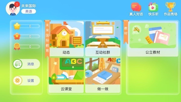 未来国际教育app图3