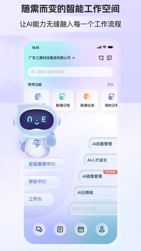 AI总裁app图3