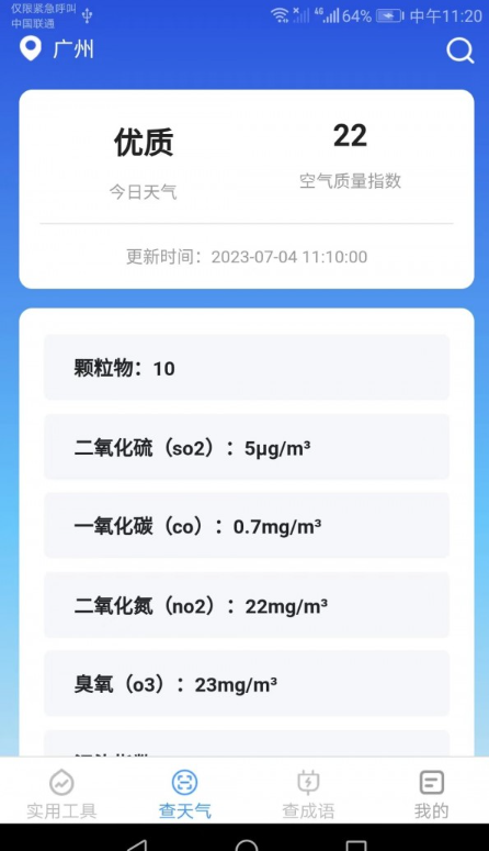 多多工具宝app图2