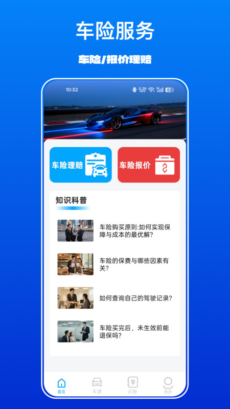 车险报价计算查app图4