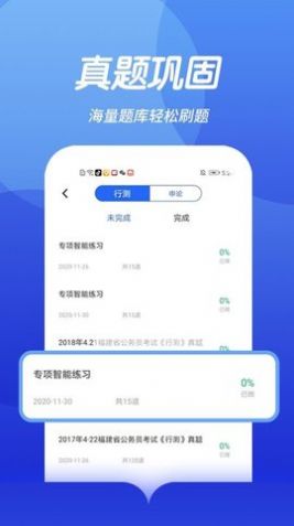 中博公务员考试手机版图4