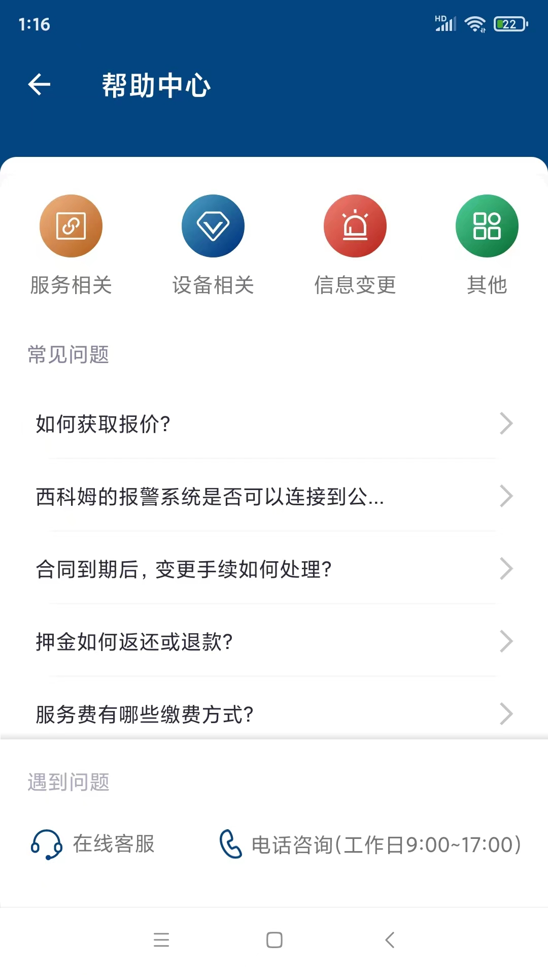 西科姆安防app图2