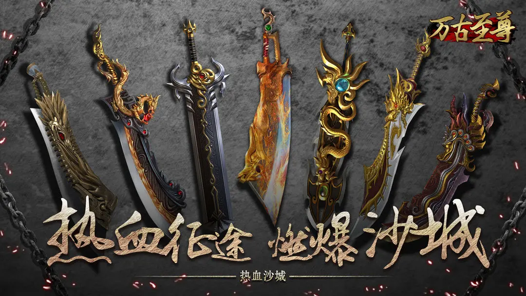 万古至尊手游图3
