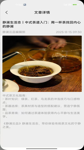 静澜云品app图2