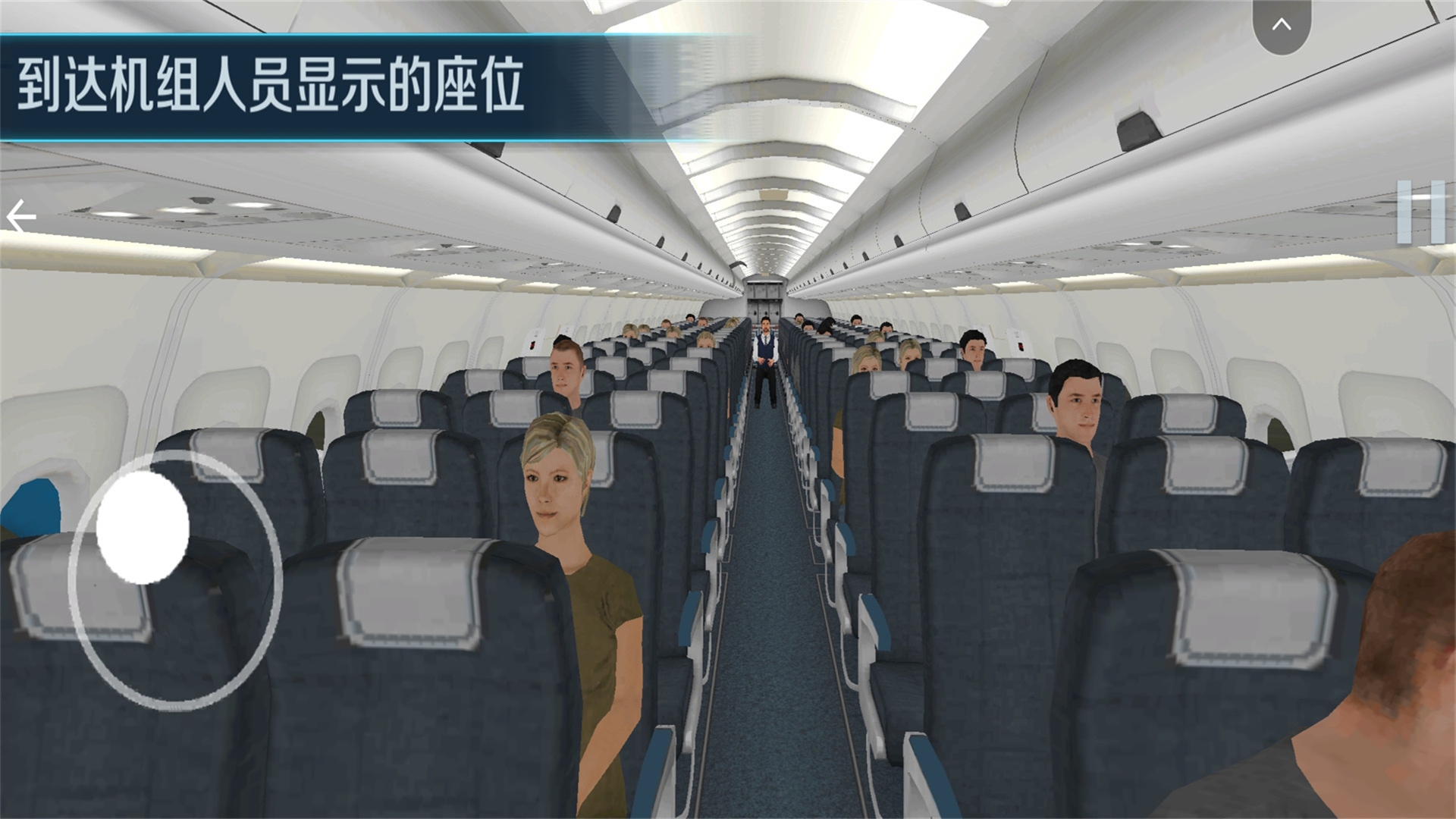 坐飞机模拟器2游戏图2