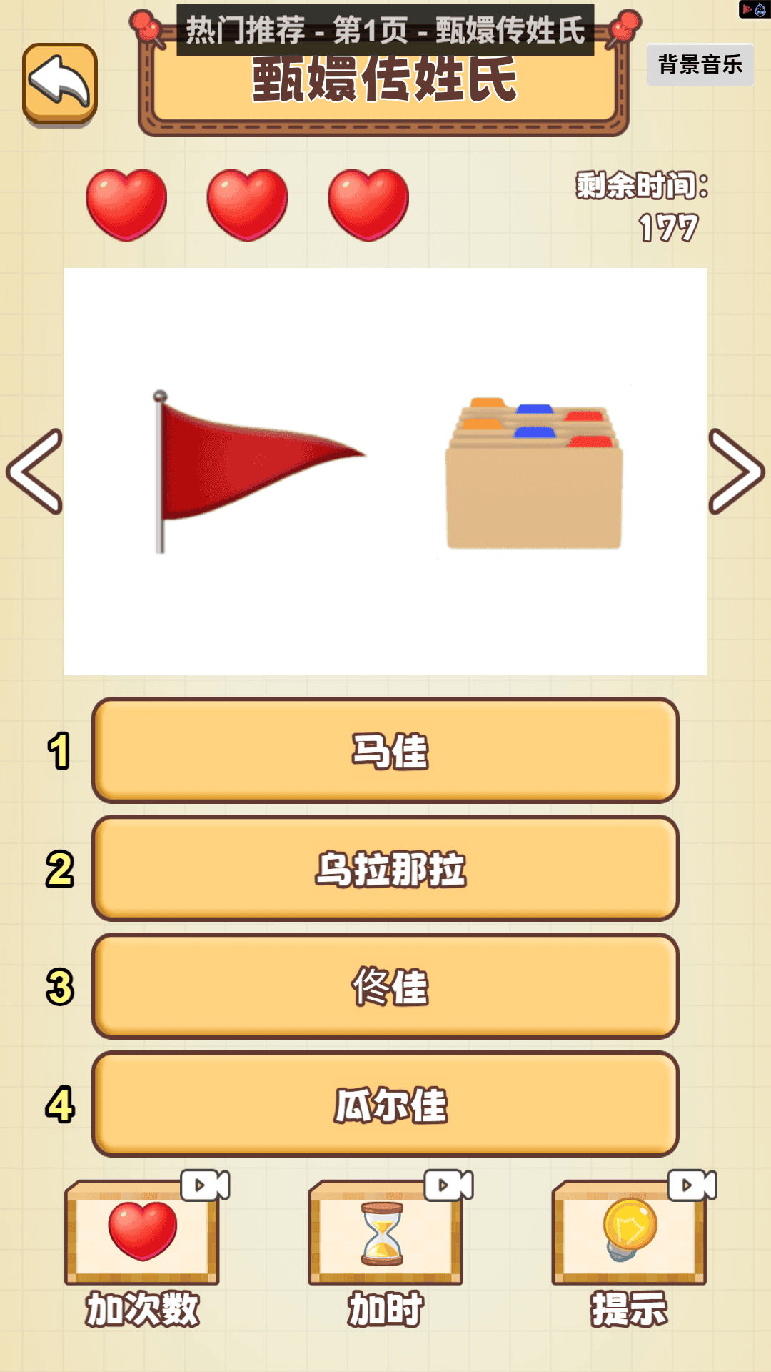 我能闯千关游戏图2