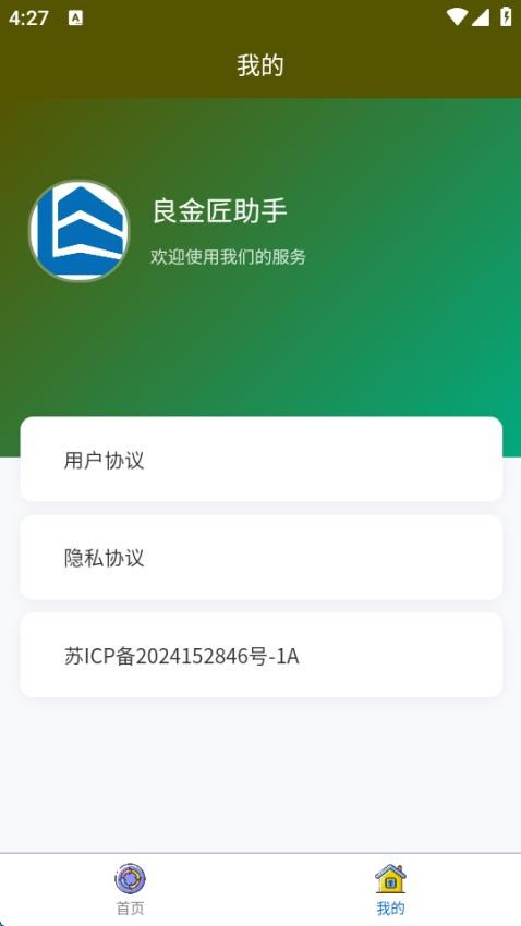 良金匠助手app图3