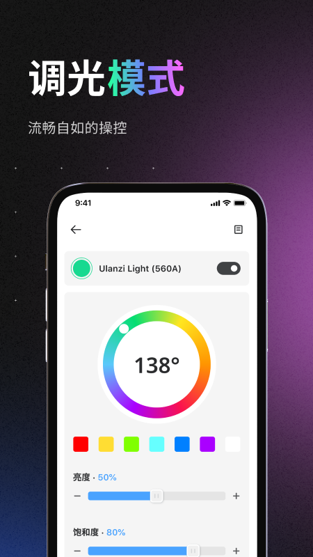 Ulanzi Connect软件图2