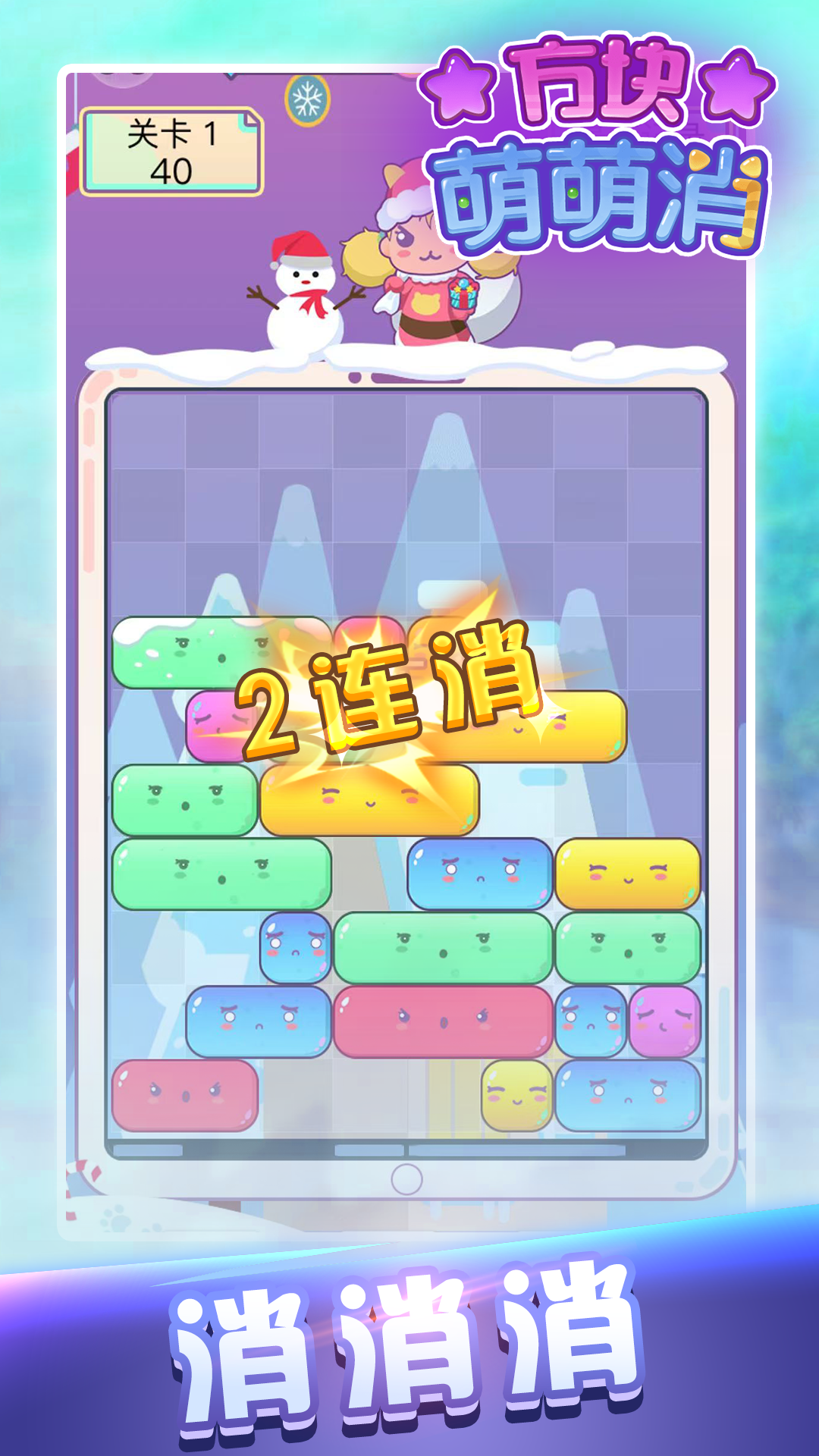 方块萌萌消游戏图2