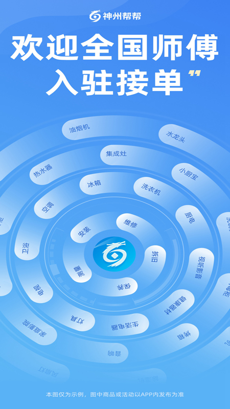 神州帮帮app