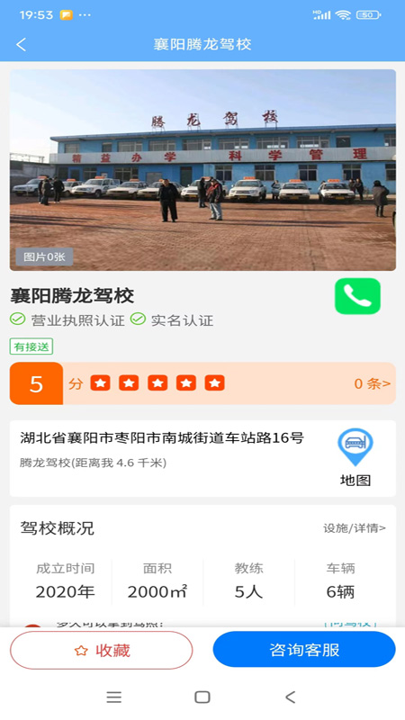 拓客学车app