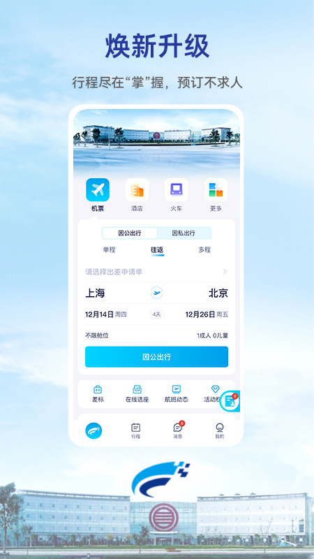 Wei Trip最新版
