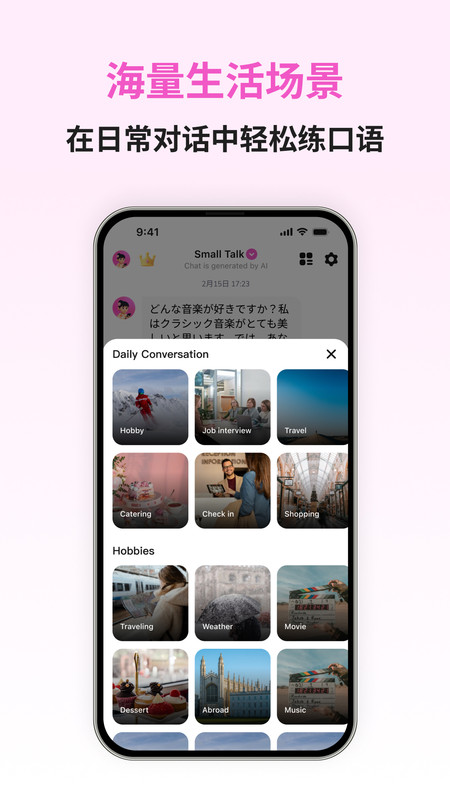 日语智能口语app图1