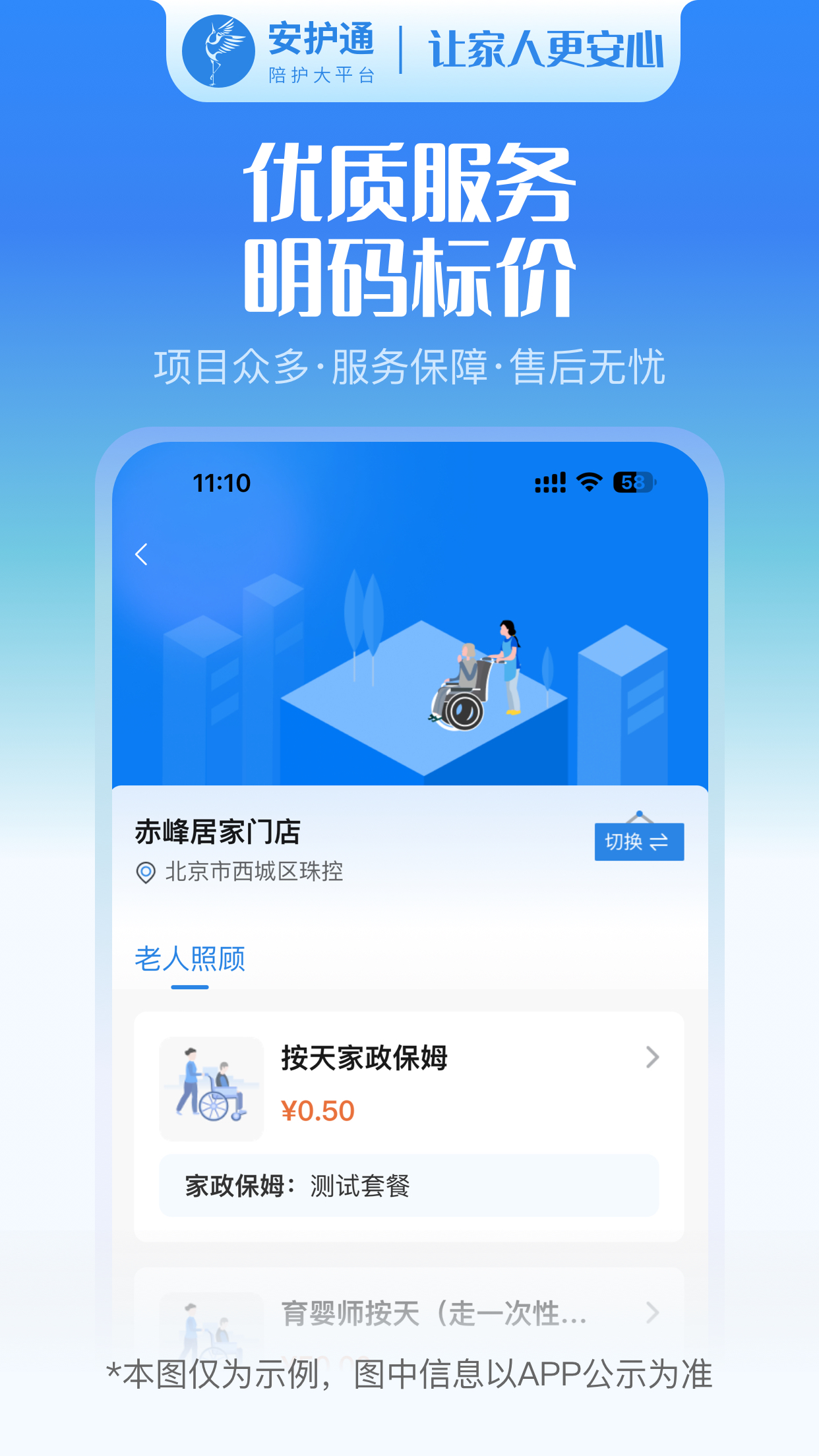 安护通用户端app