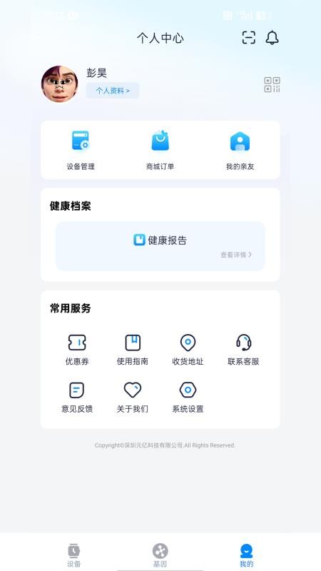 哈伯健康app图3