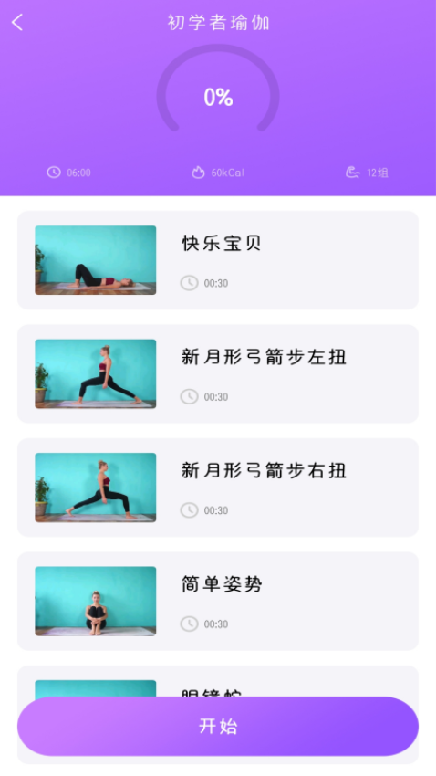 瑜伽软件