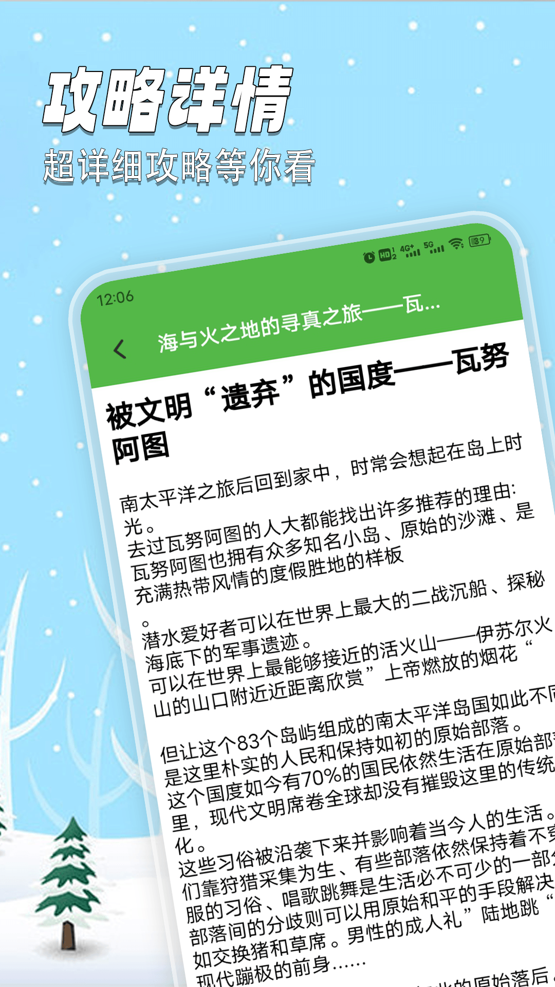 世界计划app图3