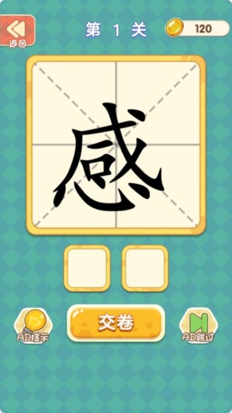 文字我最强图2
