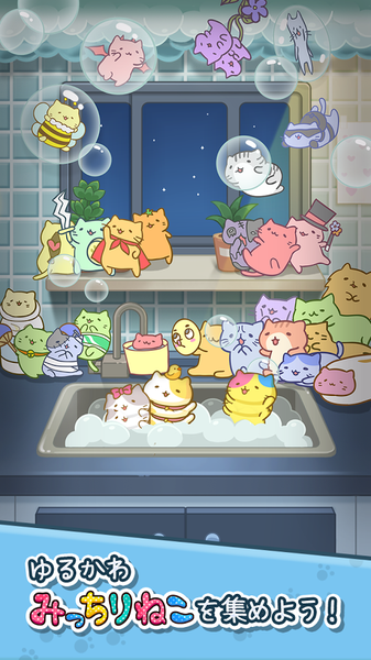 萌猫拼图(みっちりバブル)图3