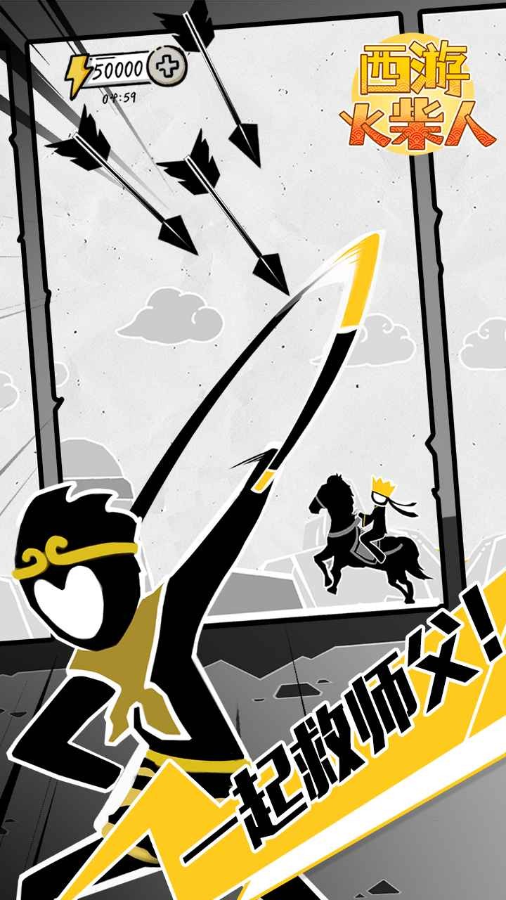 西游火柴人最新版图3