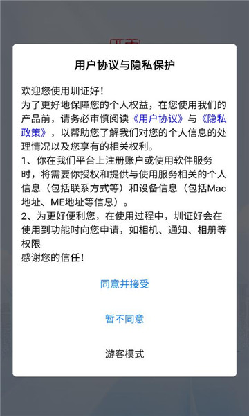 圳证好app图4