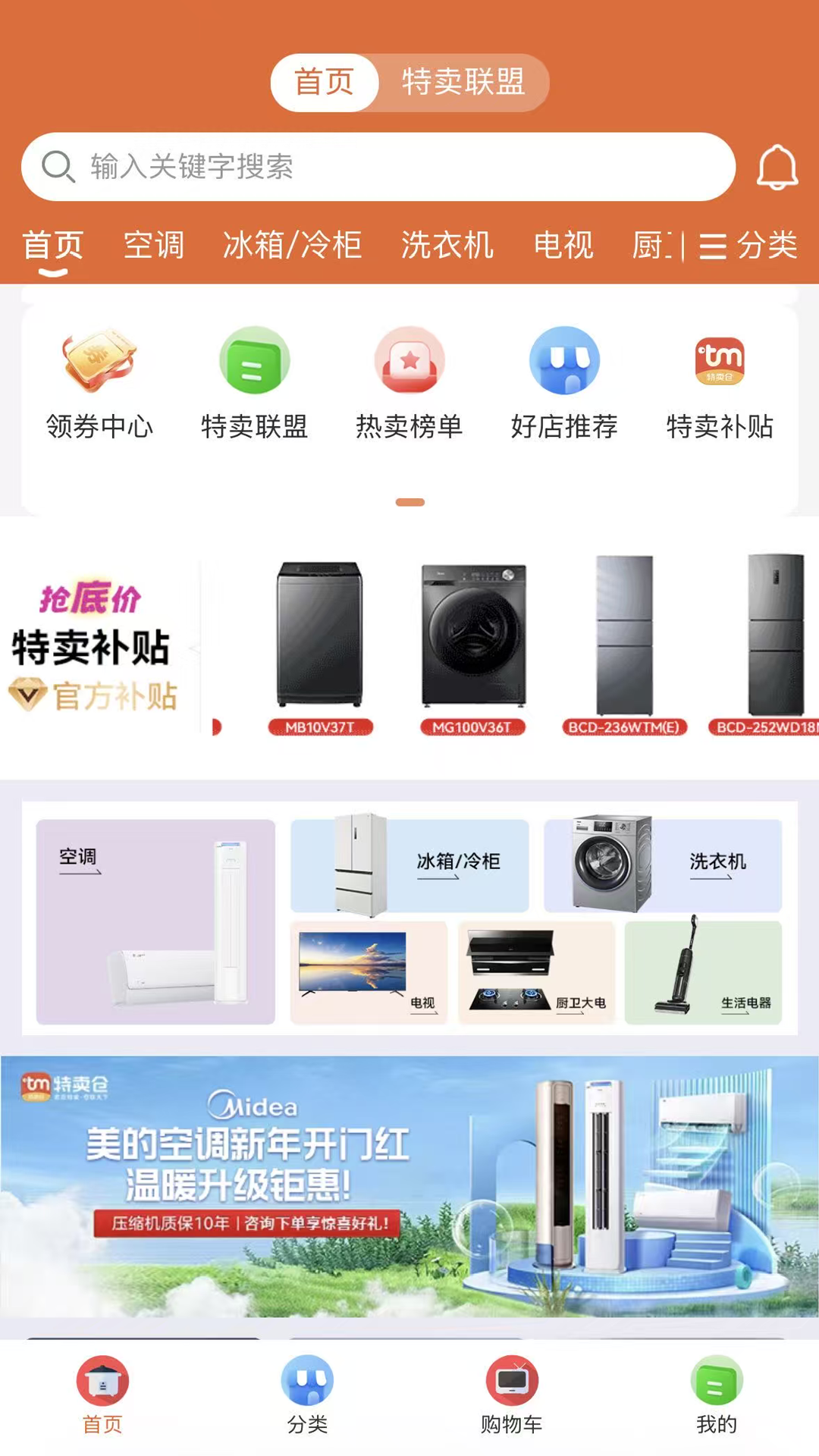 特卖仓商城app图2