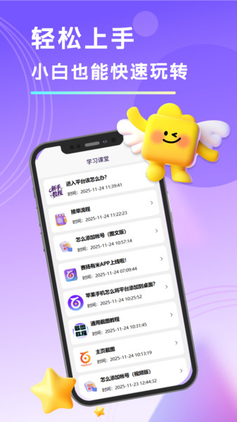 赛扬有米app图1