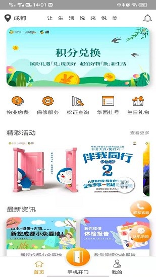 悦客会手机版