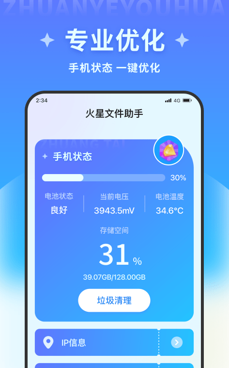 火星文件助手app