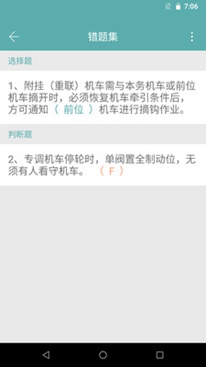铁路考试助手app图3