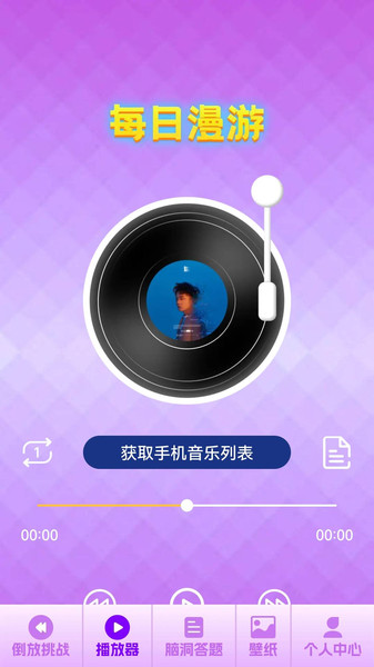 歌题联盟app图2