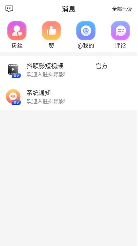 抖颖影app图1