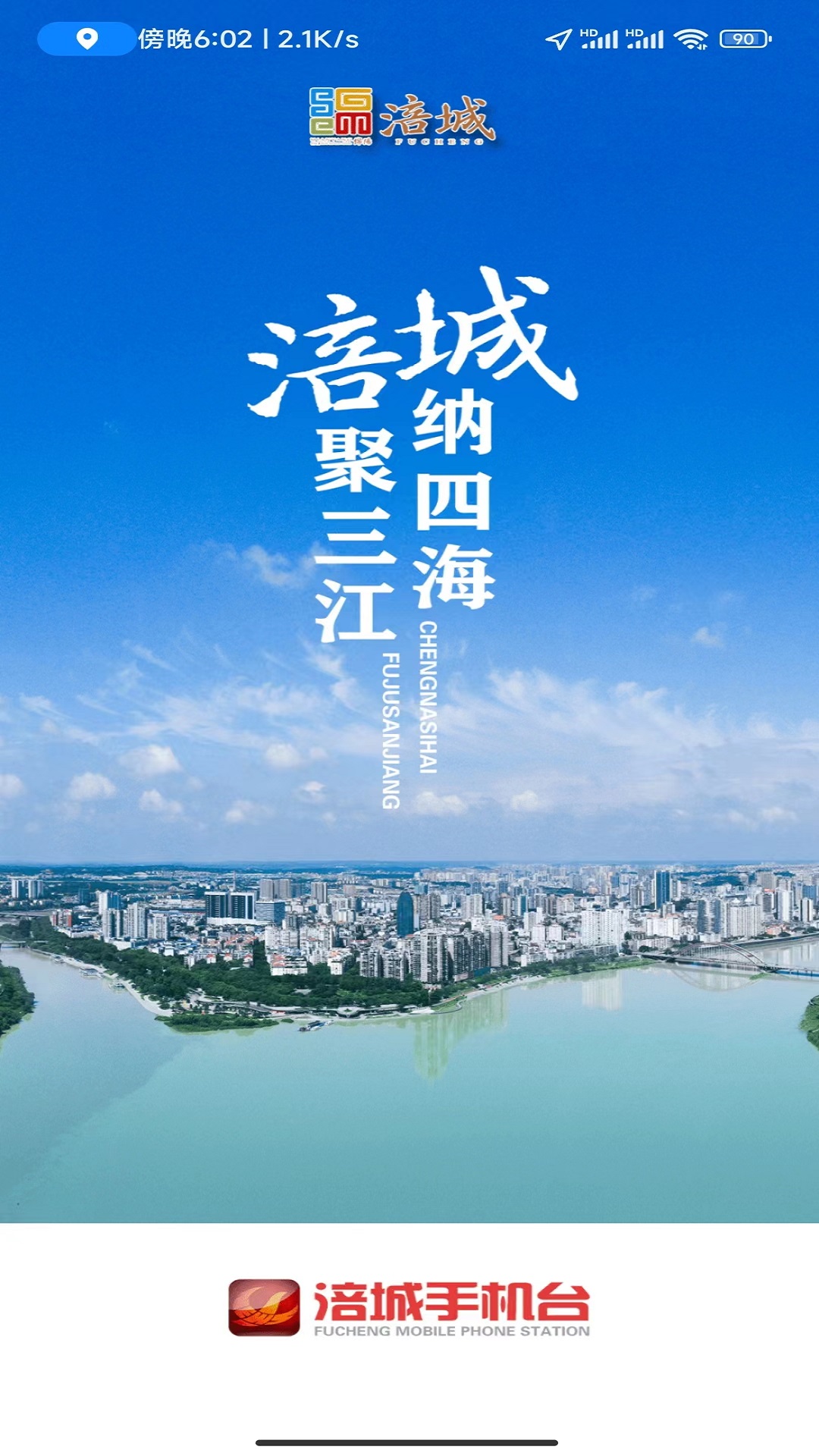 涪城手机台官网版