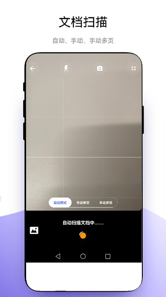 捷径扫描助手app图2