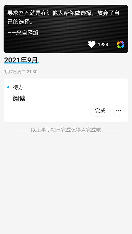 非非简记app图1
