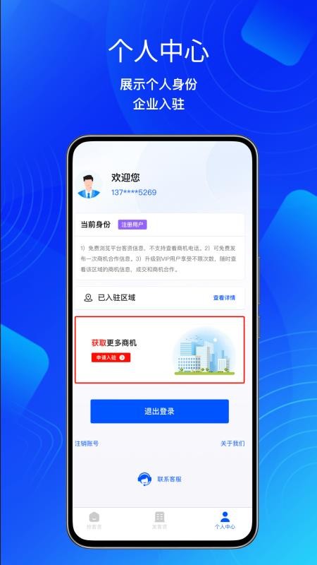 万资企客app
