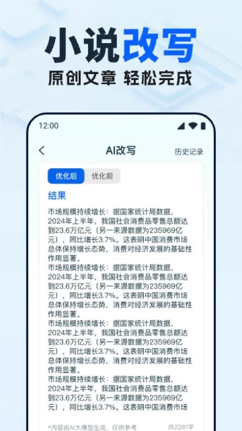 AI写作员app图2