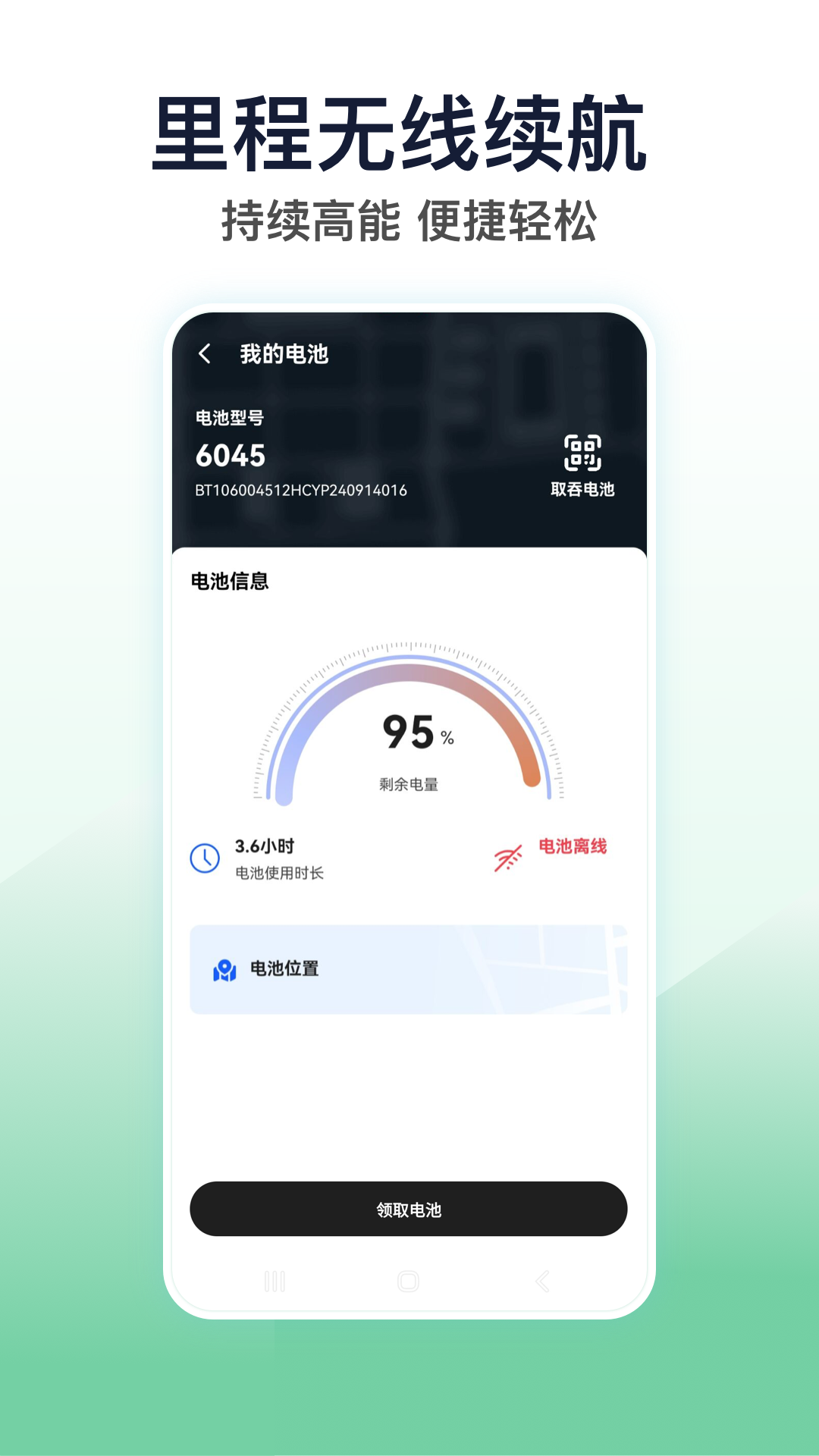ESwap换电软件