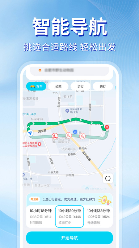 高能导航app图2