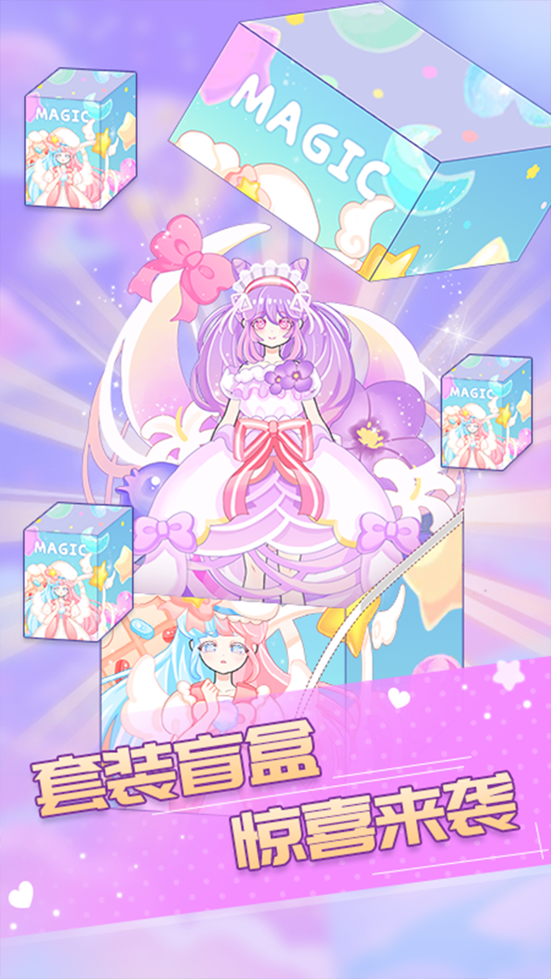 少女换装达人游戏