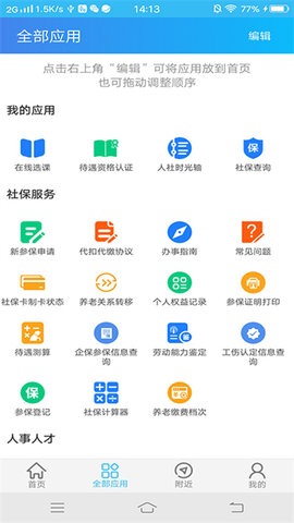 绵阳智慧人社官网版图2