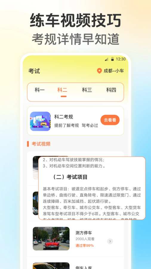 违章知识123交管学习app图2
